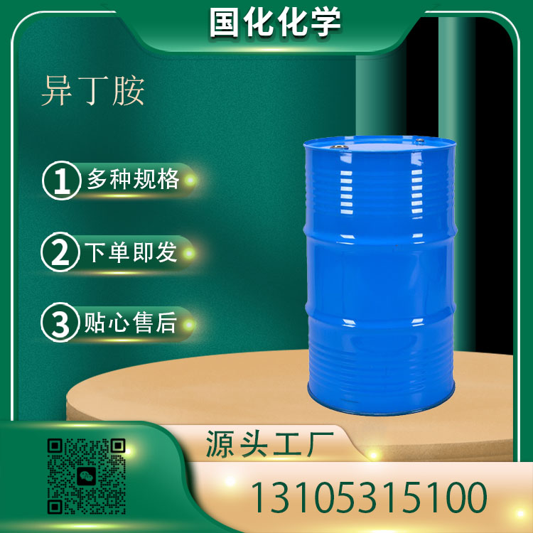 异丁胺 CAS78-81-9