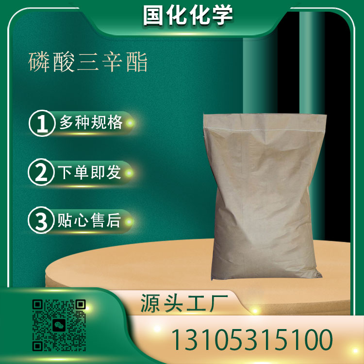 磷酸三辛酯 CAS78-42-2