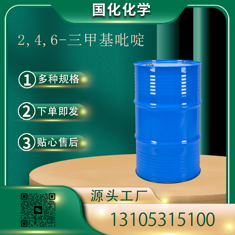 2,4,6-三甲基吡啶 CAS108-75-8