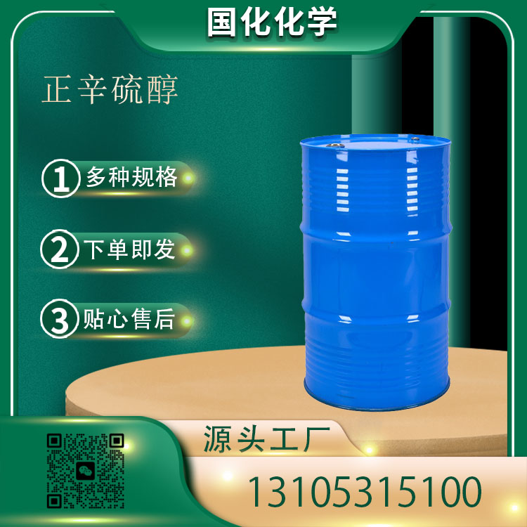 正辛硫醇 CAS111-88-6