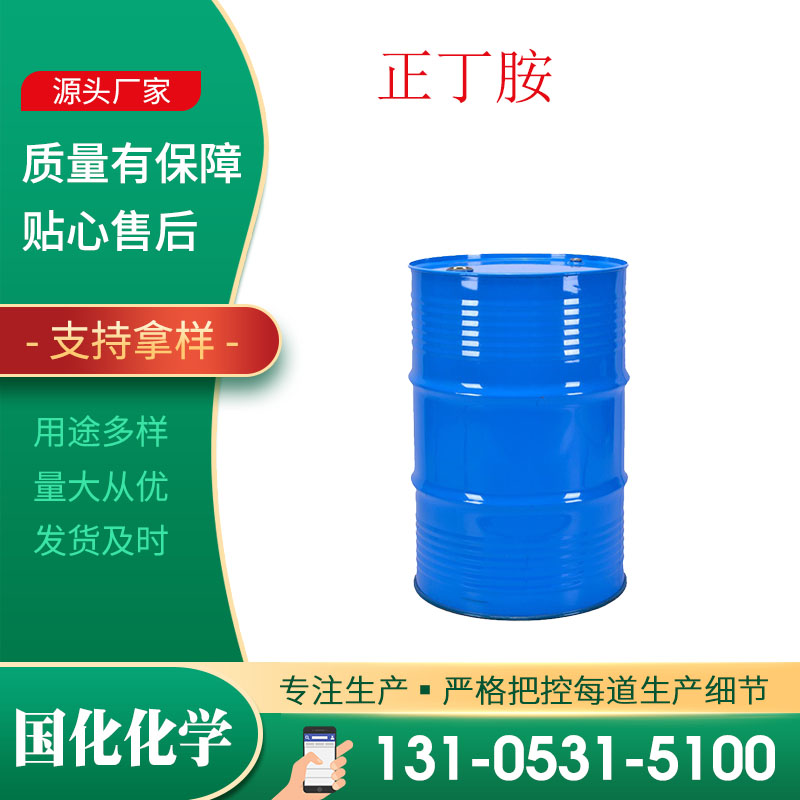 正丁胺 CAS109-73-9