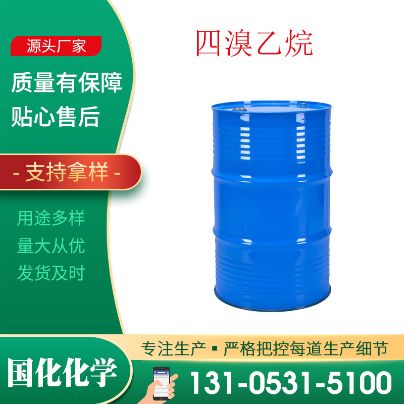 四溴乙烷 CAS79-27-6