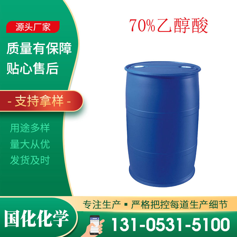 乙醇酸 CAS79-14-1