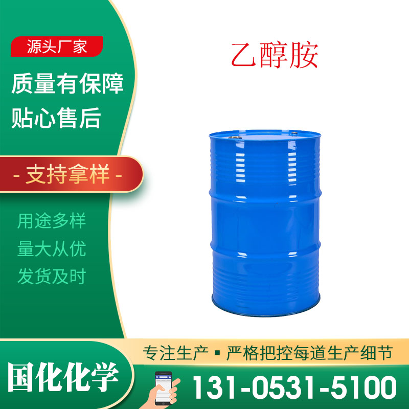 一乙醇胺  CAS141-43-5