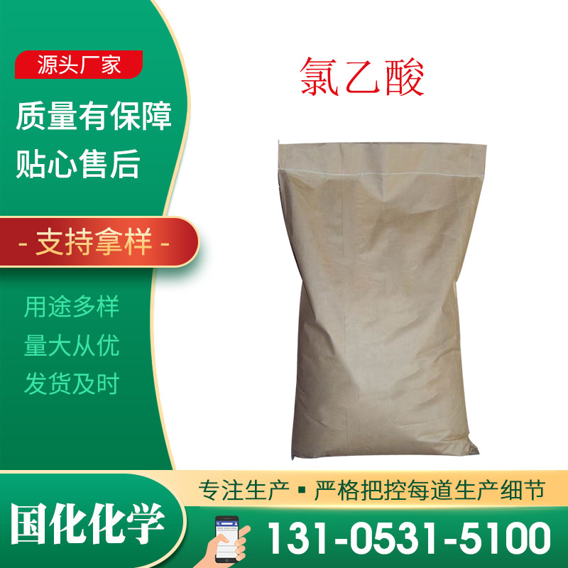 一氯乙酸 CAS79-11-8