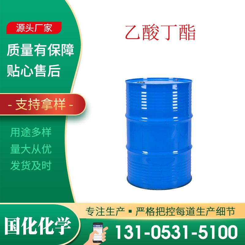 乙酸丁酯 CAS123-86-4