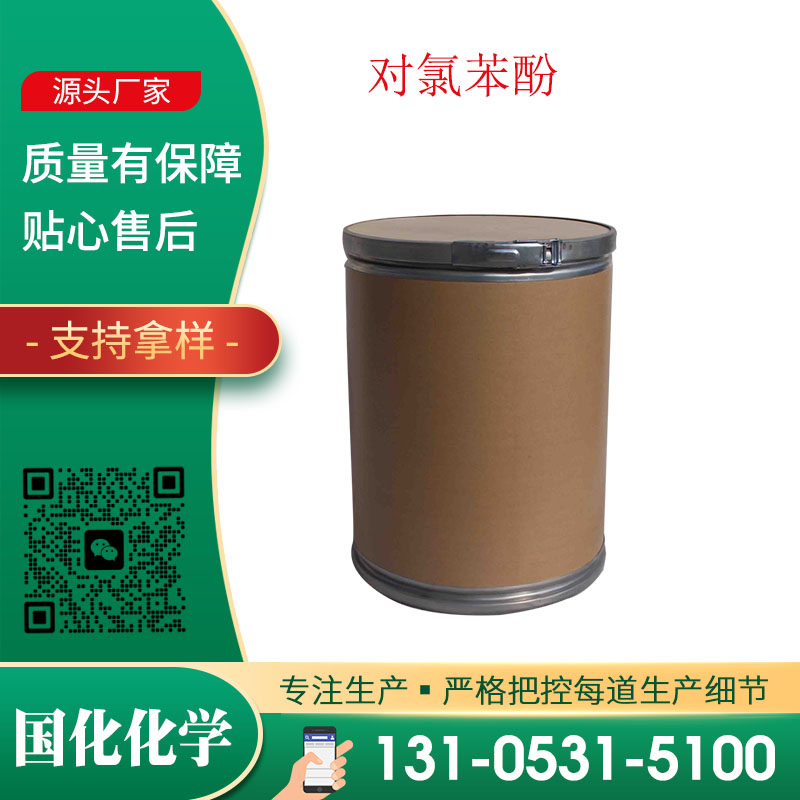 对氯苯酚 CAS106-48-9