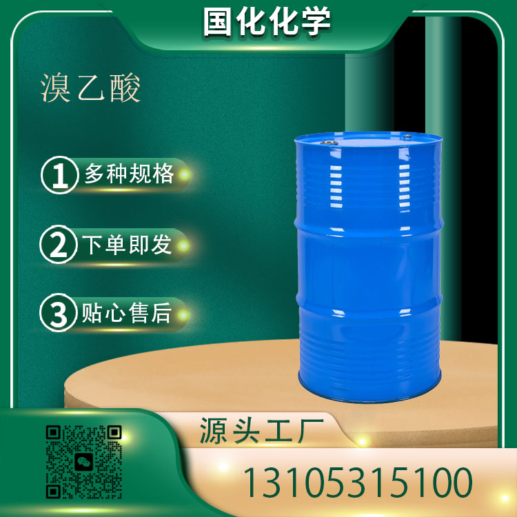 溴乙酸 CAS79-08-3