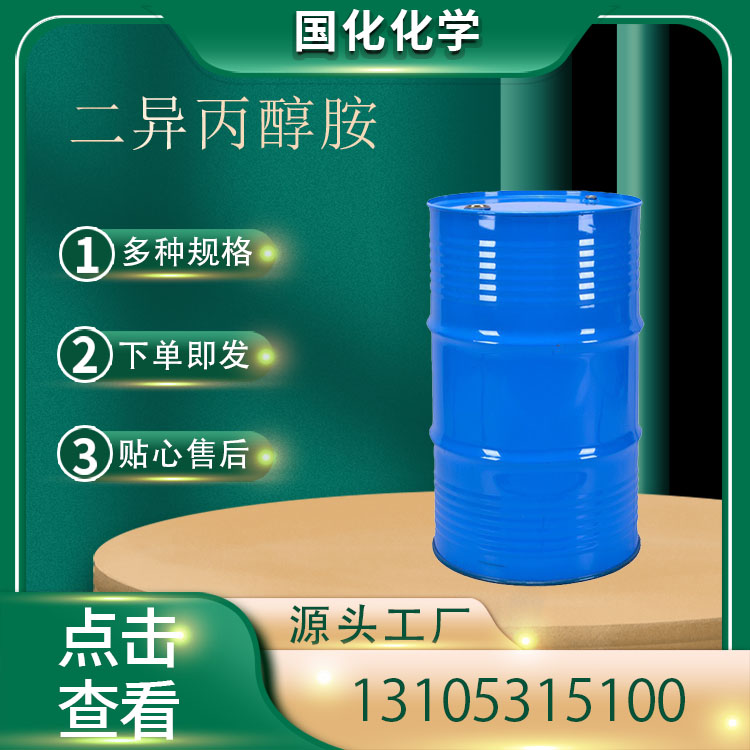 二异丙醇胺 CAS110-97-4