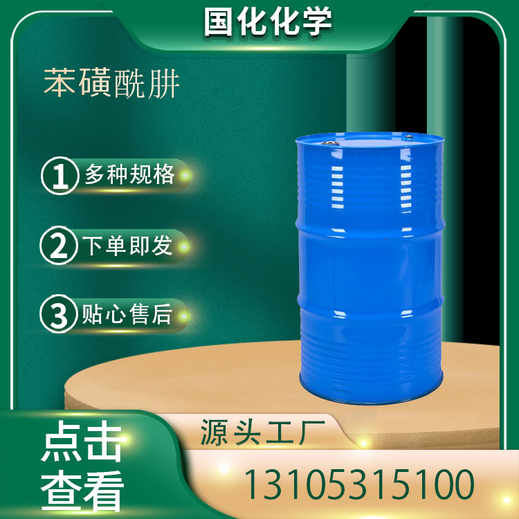 苯磺酰肼 CAS80-17-1