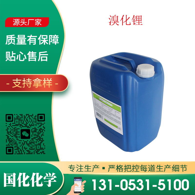 溴化锂 CAS7550-35-8