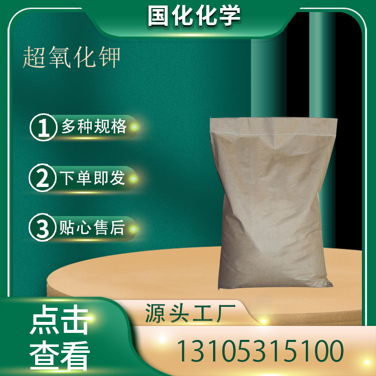 超氧化钾 CAS12030-88-5