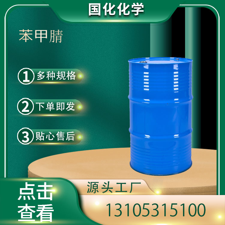 苯甲腈 CAS100-47-0