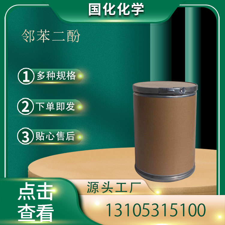 邻苯二酚 CAS120-80-9