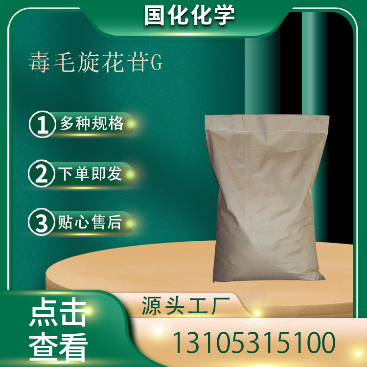 毒毛旋花苷G CAS630-60-4