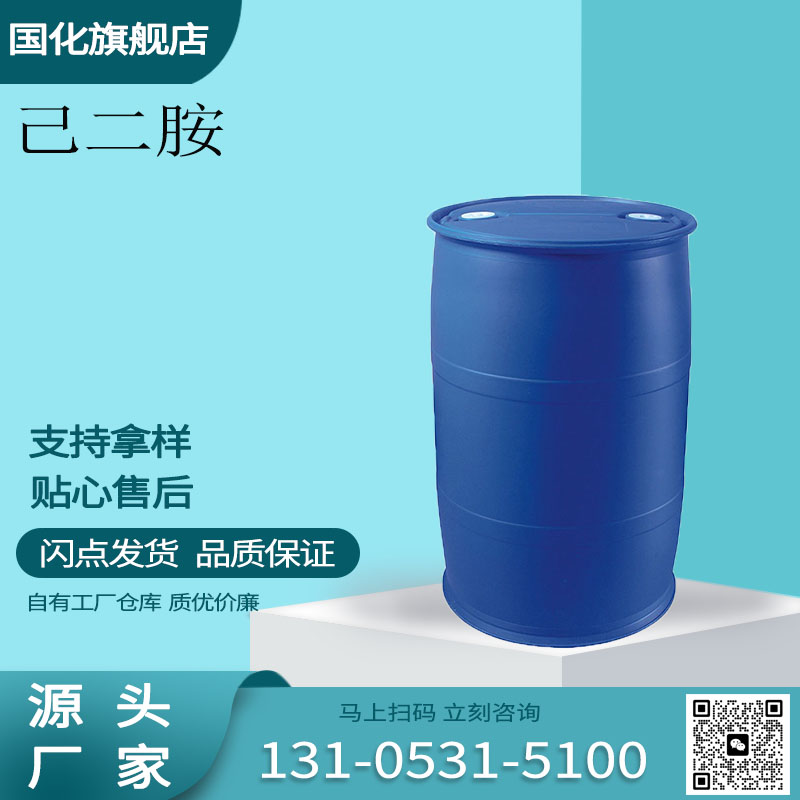 己二胺 CAS124-09-4