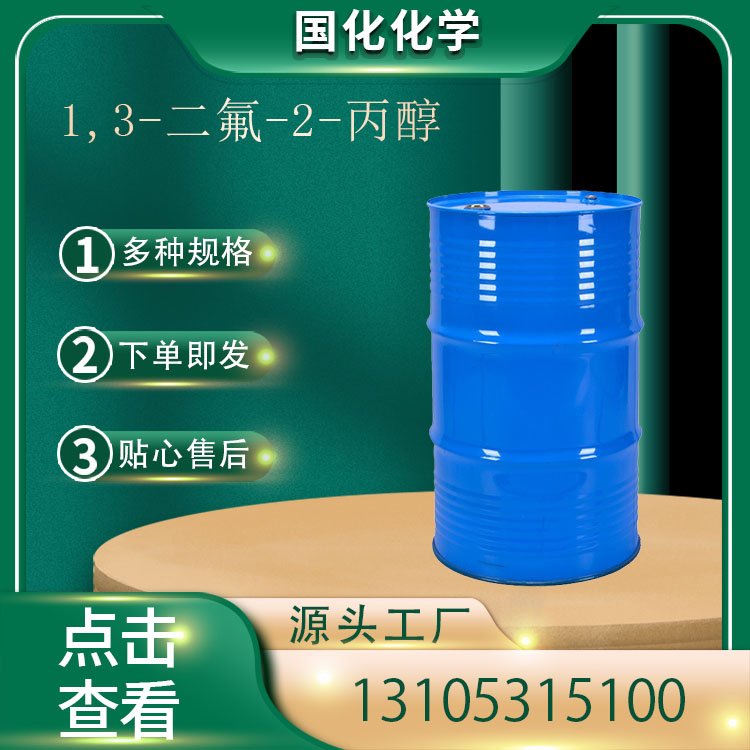 1,3-二氟-2-丙醇 CAS453-13-4