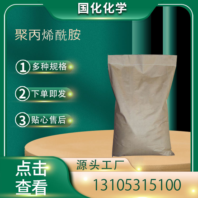 聚丙烯酰胺 PMA CAS9003-05-8