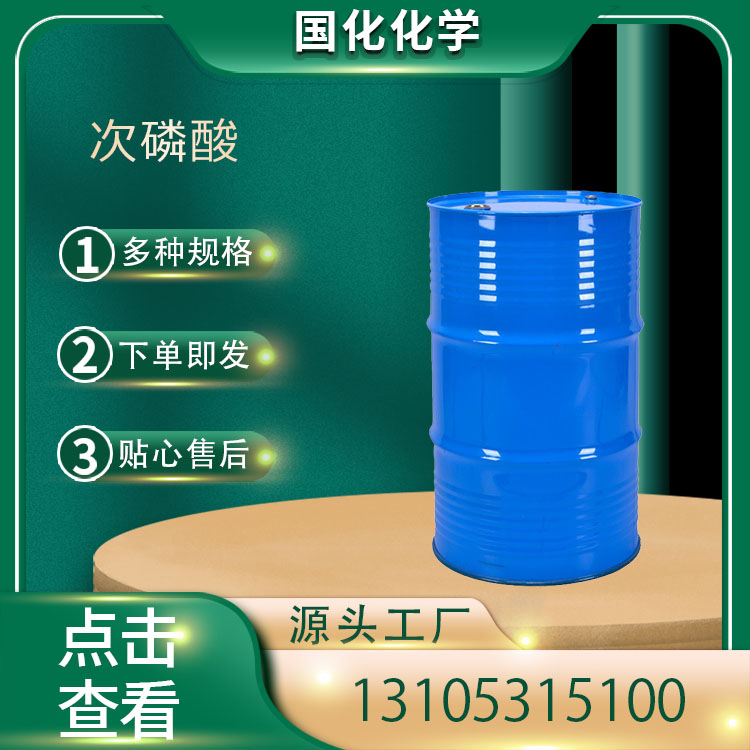 次磷酸 CAS6303-21-5