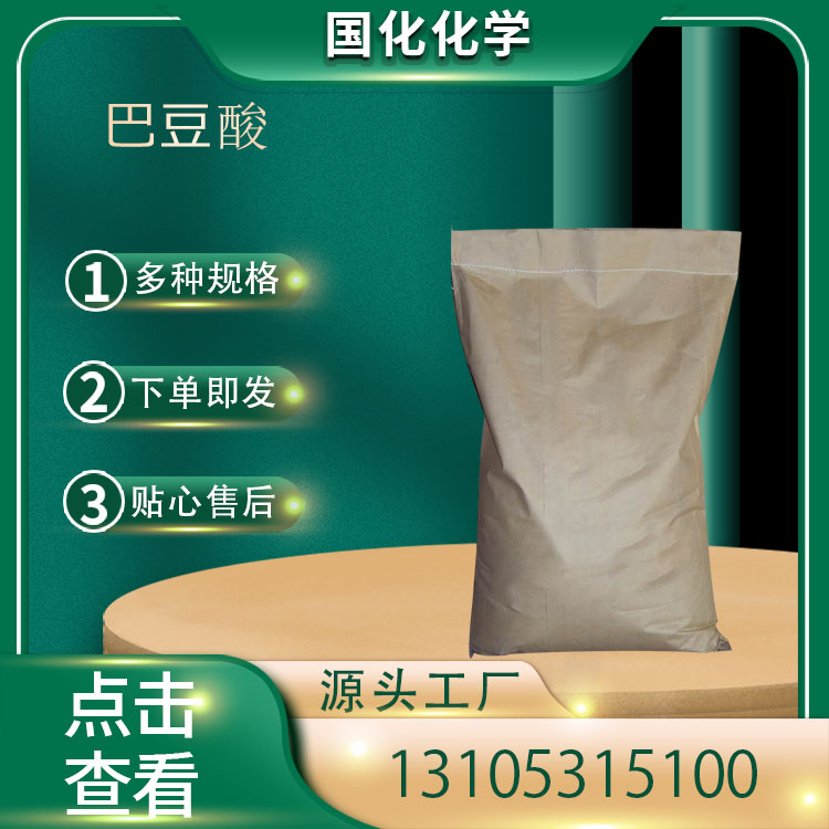 2-丁烯酸 巴豆酸 CAS107-93-7