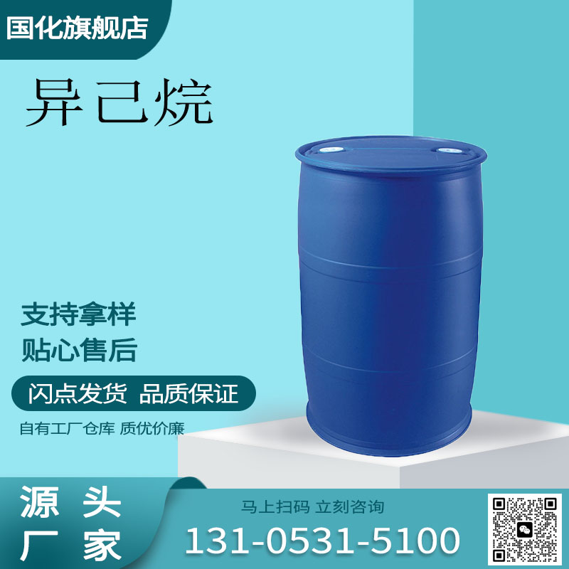 异己烷 CAS107-83-5
