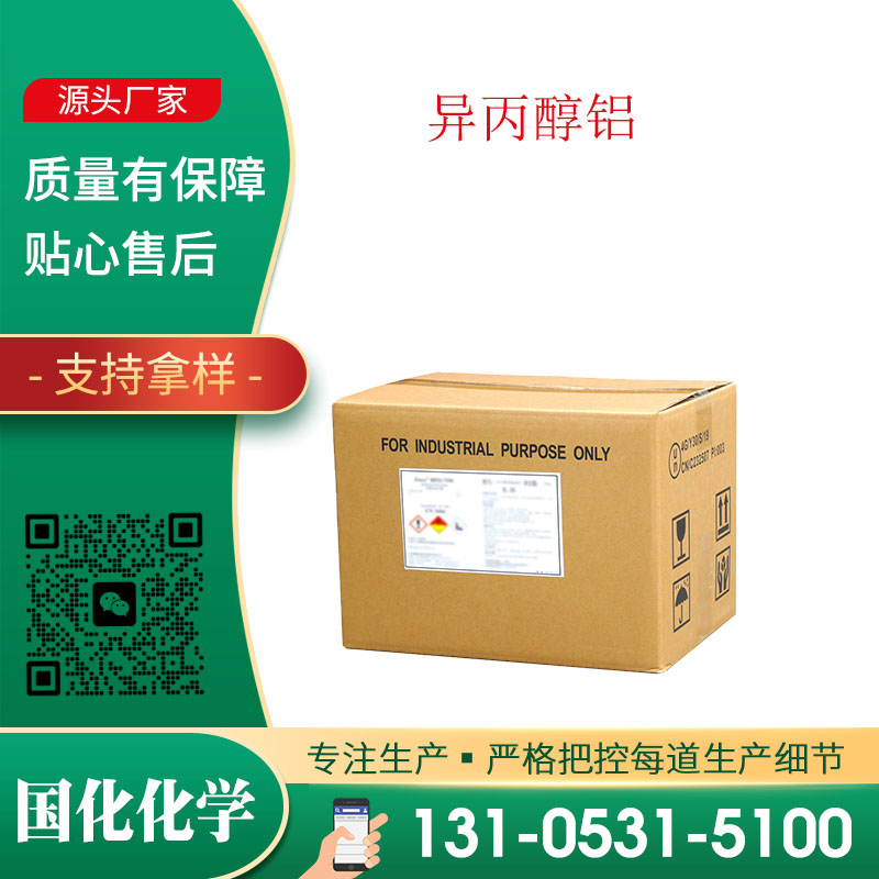 异丙醇铝  CAS555-31-7