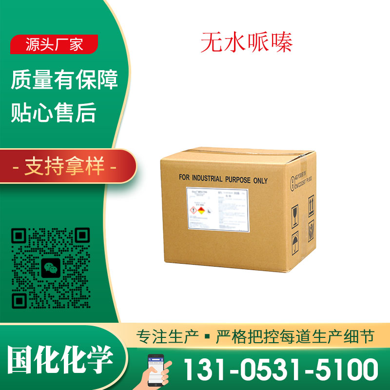 无水哌嗪 CAS110-85-0