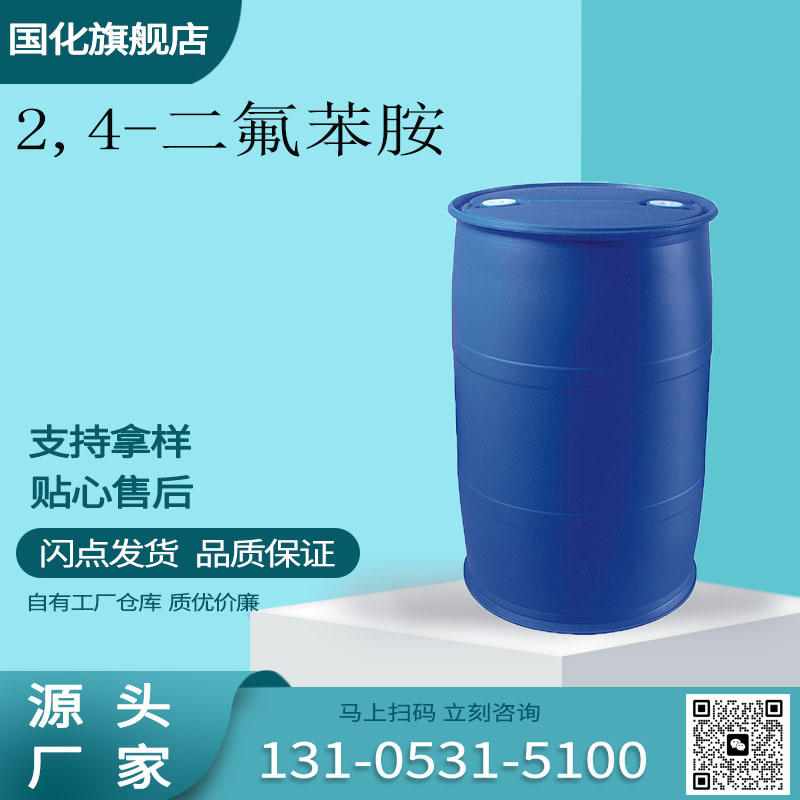 2,4-二氟苯胺 CAS367-25-9