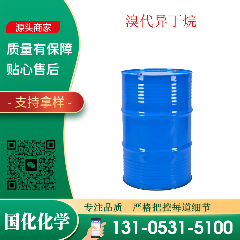 溴代异丁烷 CAS78-77-3