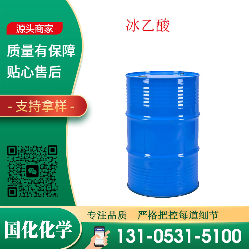 冰醋酸 CAS64-19-7