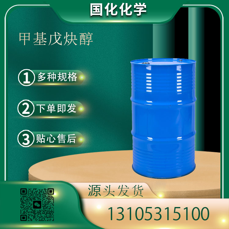 甲基戊炔醇  CAS77-75-8