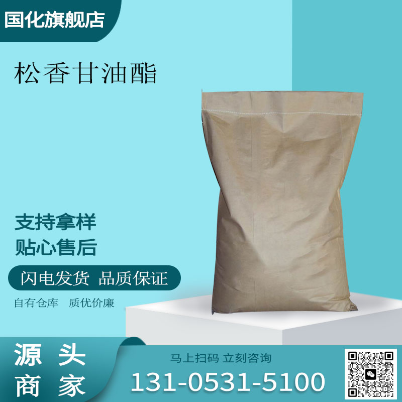 松香甘油酯 CAS8016-36-2