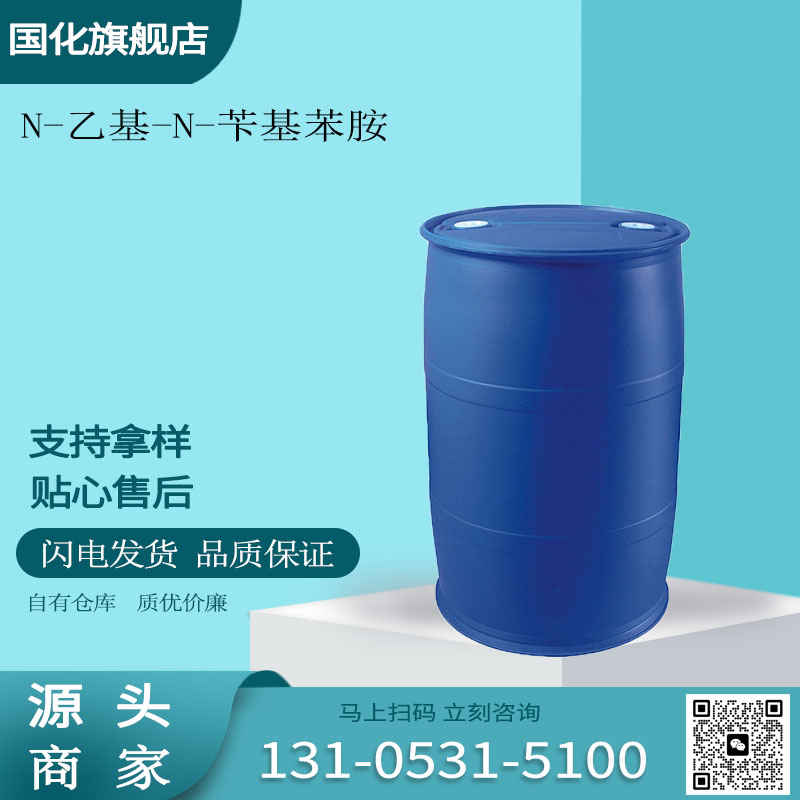 N-乙基-N-苄基苯胺 CAS92-59-1
