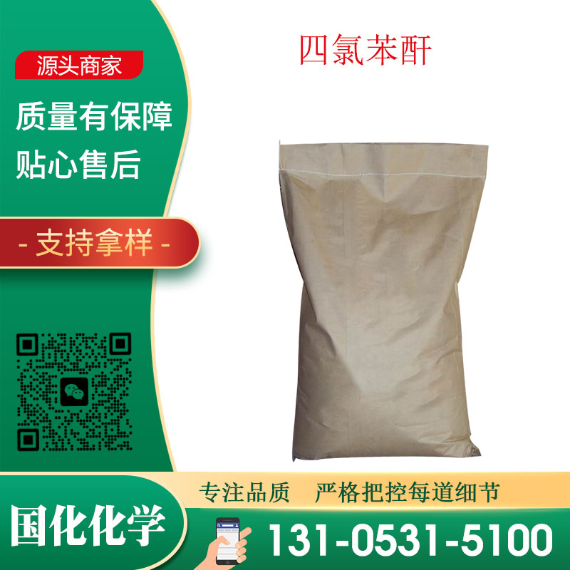 四氯苯酐 CAS117-08-8
